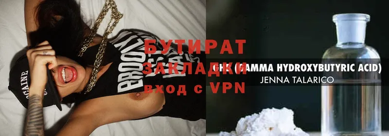 Бутират 99%  Бавлы 