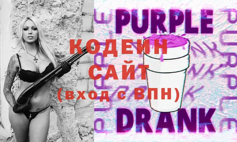 ОМГ ОМГ ссылка  купить  цена  Бавлы  Codein Purple Drank 